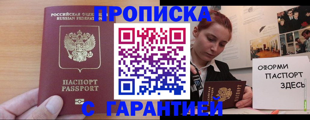 прописка в Тихвине
