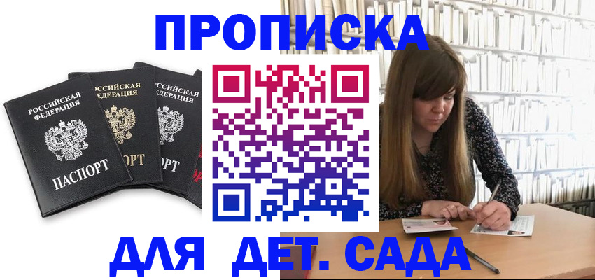 регистрация для дет. сада в Тихвине